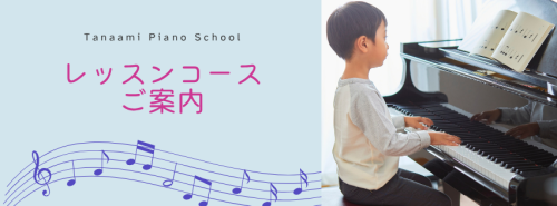 レッスンコースご案内バナー.png