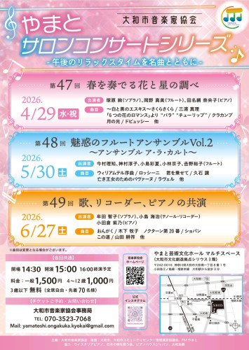 🌸春を奏でる花と星の調べ⭐【出演コンサートのご案内】