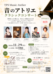 1129音のアトリエコンサート表.png