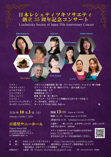 出演コンサートご案内【日本レシェティツキソサエティ創立35周年記念コンサート】