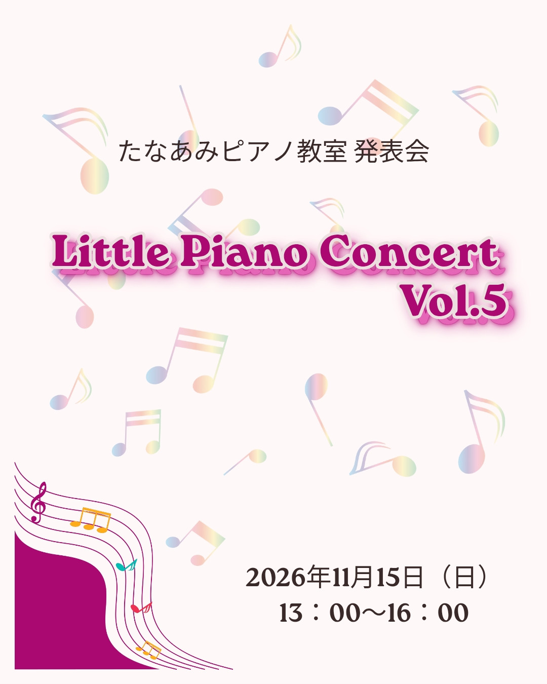今年もLittle Piano Concert 開催します