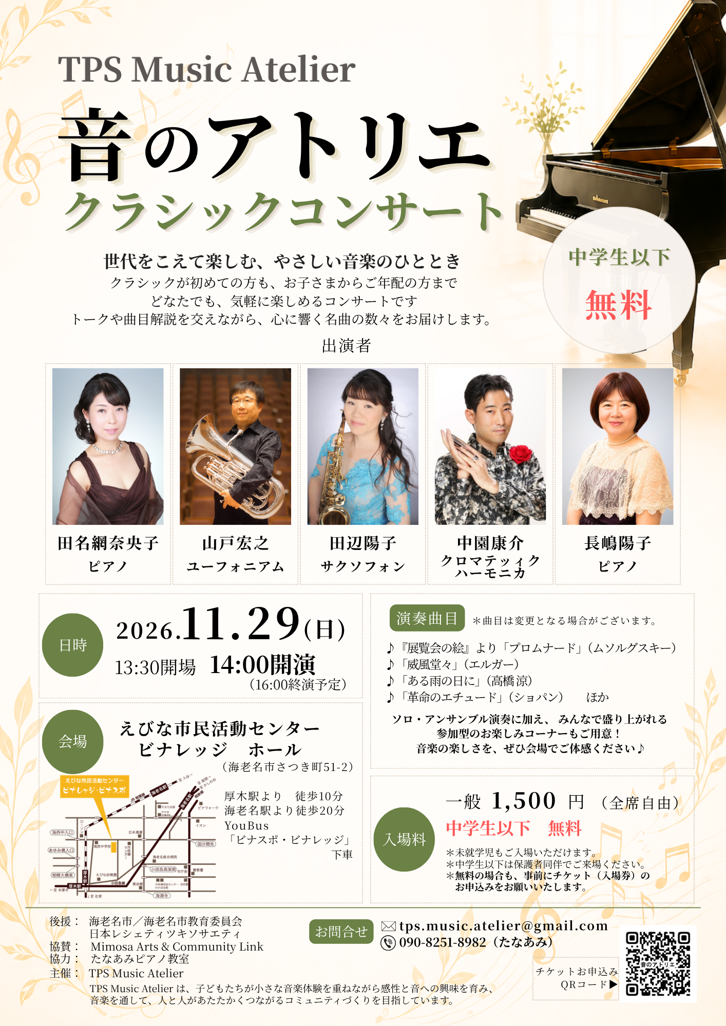 海老名で開催！ 「音のアトリエクラシックコンサート」