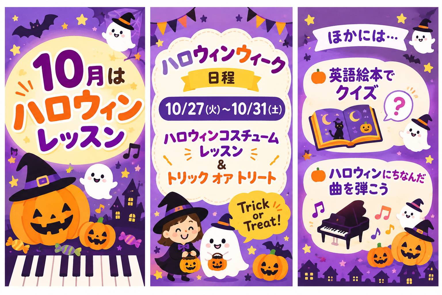  10月はハロウィンイベント！