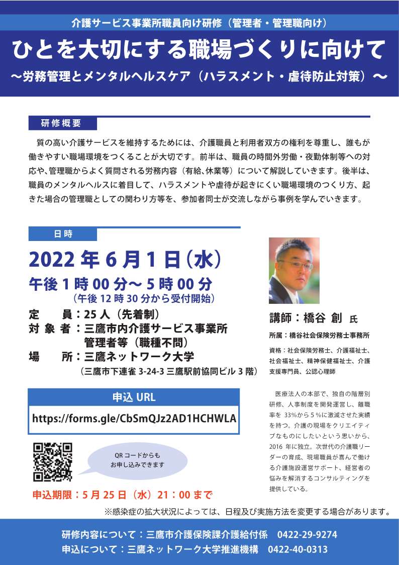 三鷹市で、介護事業所の管理者向け研修を行いました。