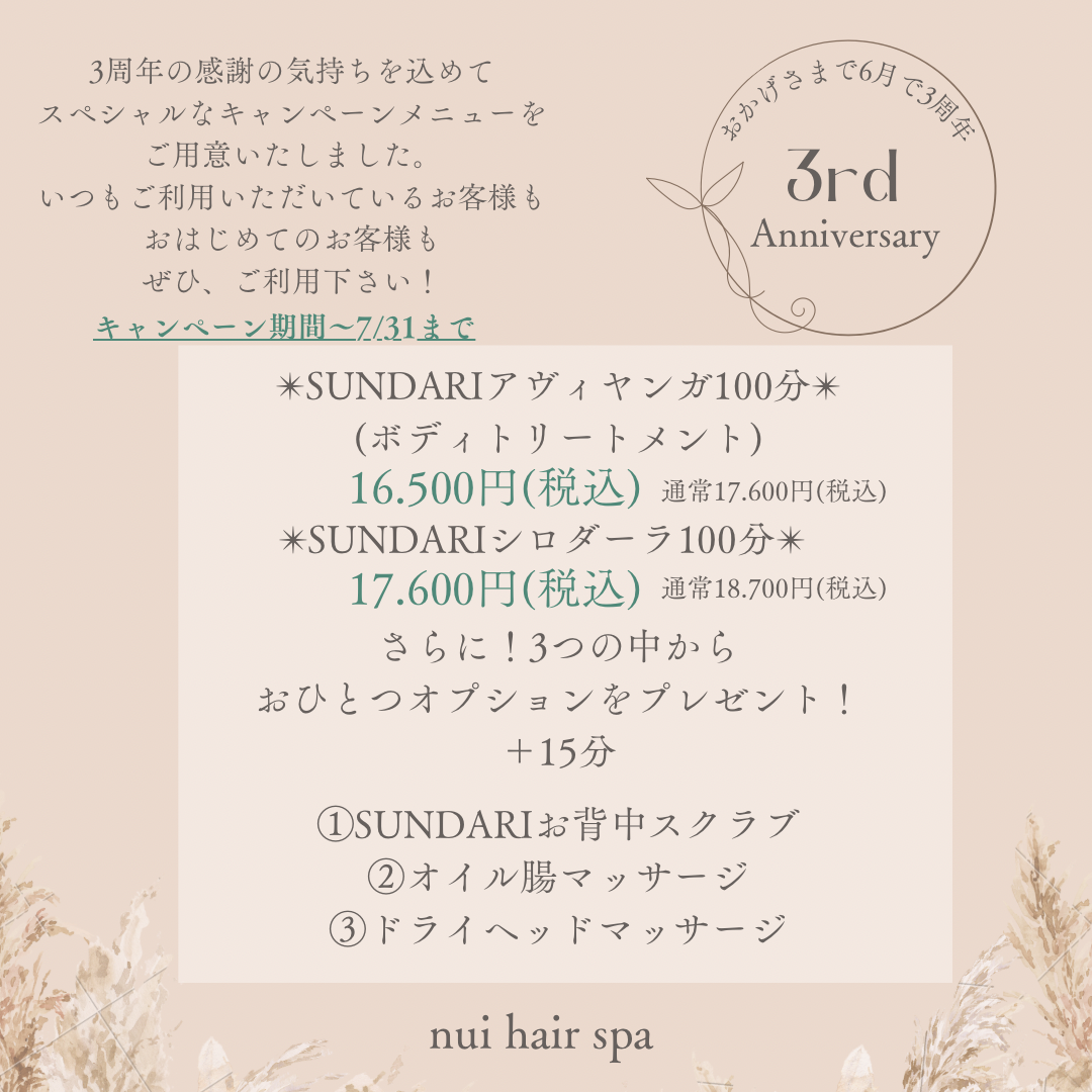 ✴︎3周年ご褒美115分キャンペーン✴︎