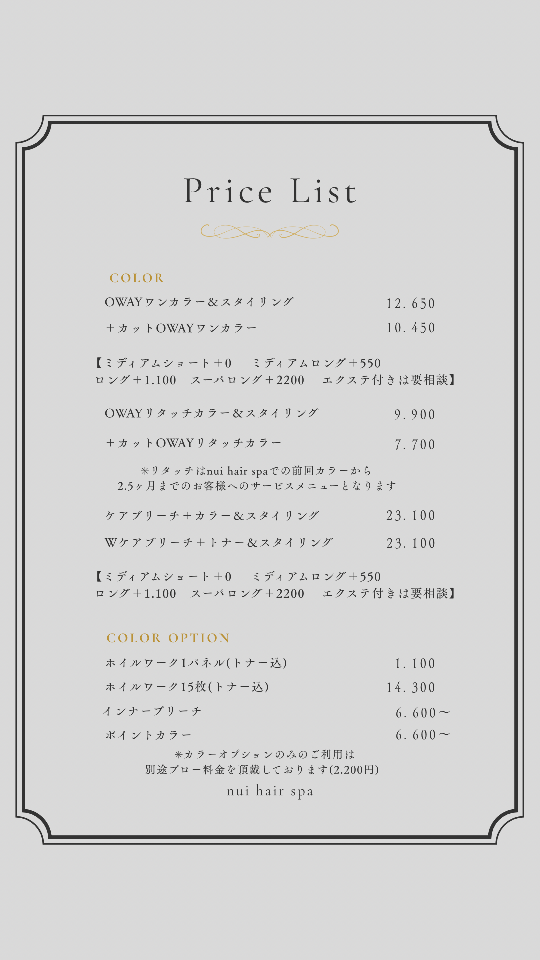 新料金のお知らせ②