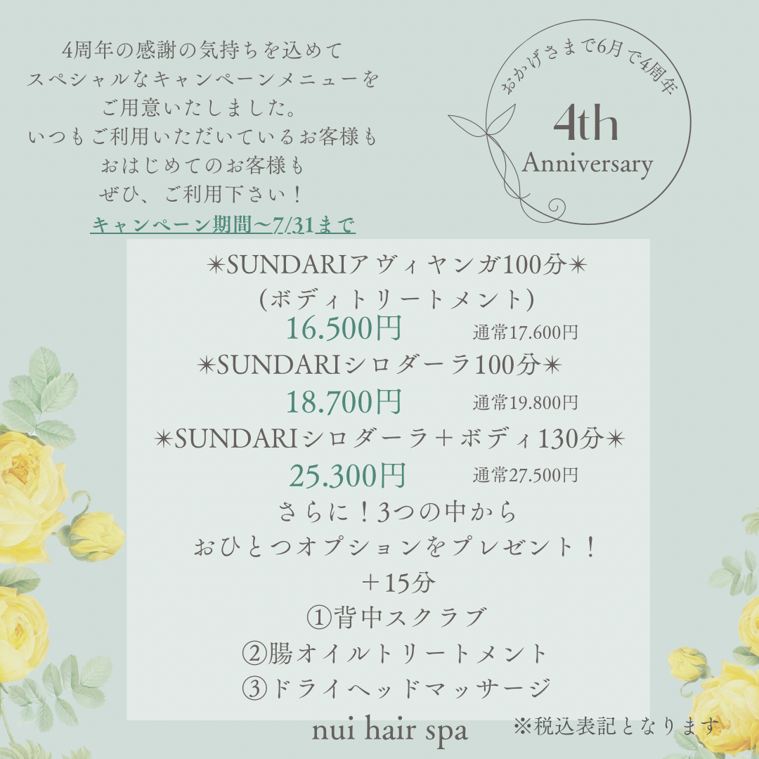 ✴︎4周年キャンペーンのお知らせ✴︎