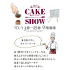 cakeshow_03.jpg