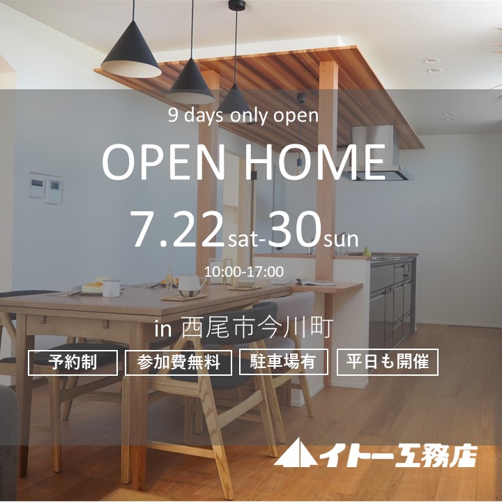 平日も開催　7月22日-7月30日　OPNE HOME