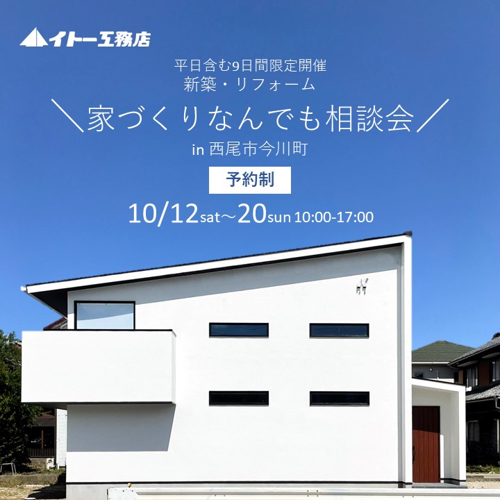 イトー工務店10月相談会画像.jpg