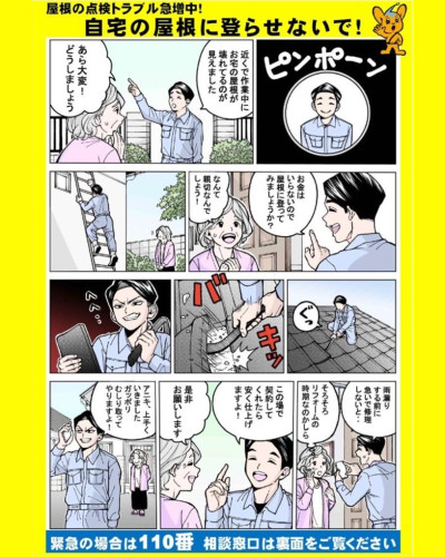 リフォーム詐欺注意喚起.jpg