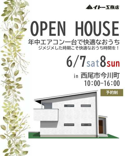 ＼6月7日8日開催／　オープンハウス in　今川町御堂東