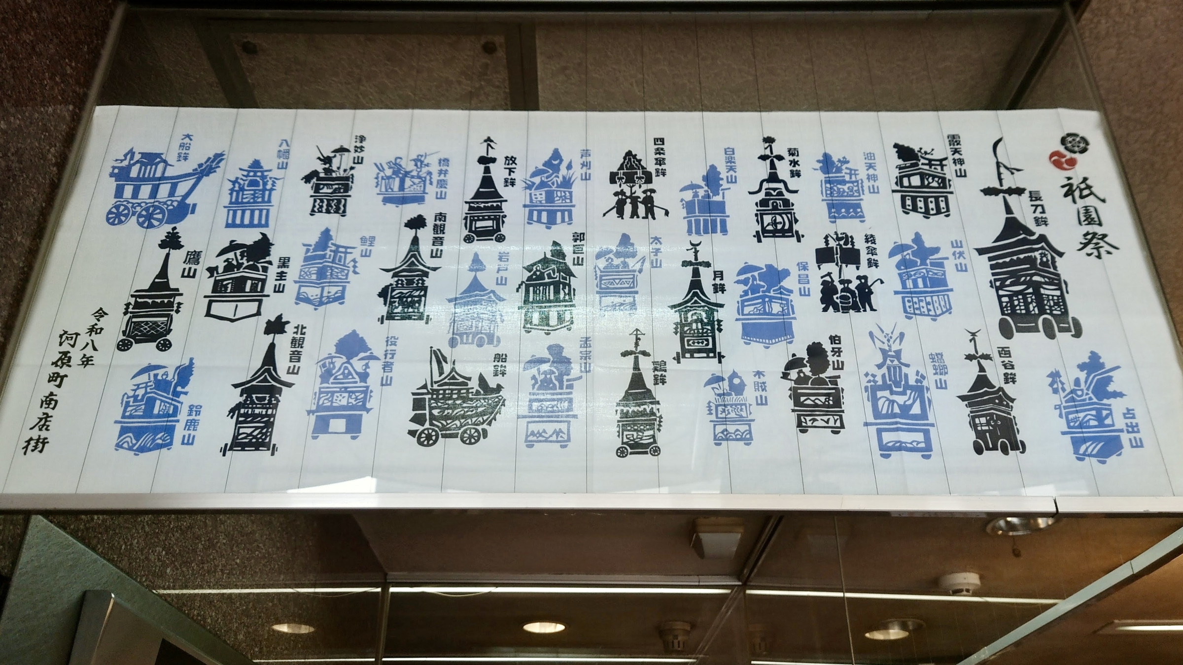 祇園祭が始まりました