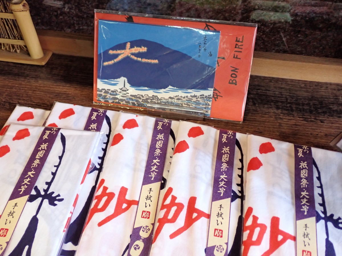 大文字山 送り火
