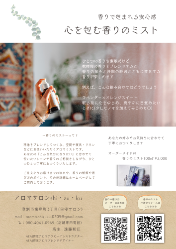 ミストA4チラシPNG.png