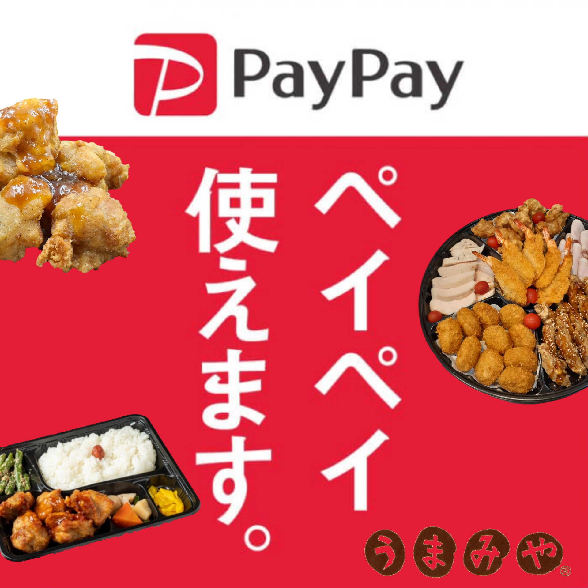 【全店舗】PayPayでのお支払いが可能になりました