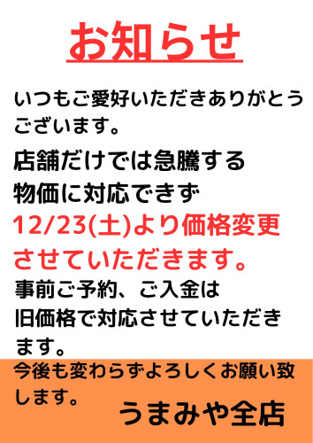 価格変更のお知らせ