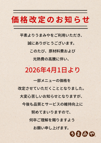 ニュートラル ミニマリスト 価格改定 レストラン チラシ（A4）_20260325_162157_0000.png