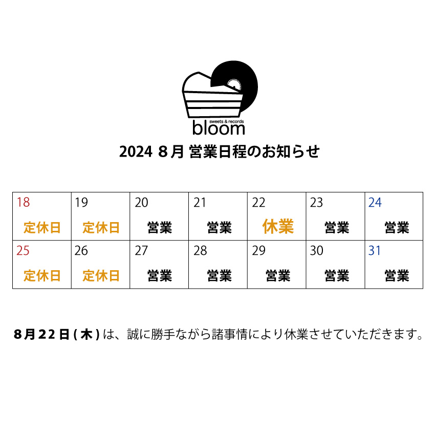 8/22(木) 臨時休業のお知らせ