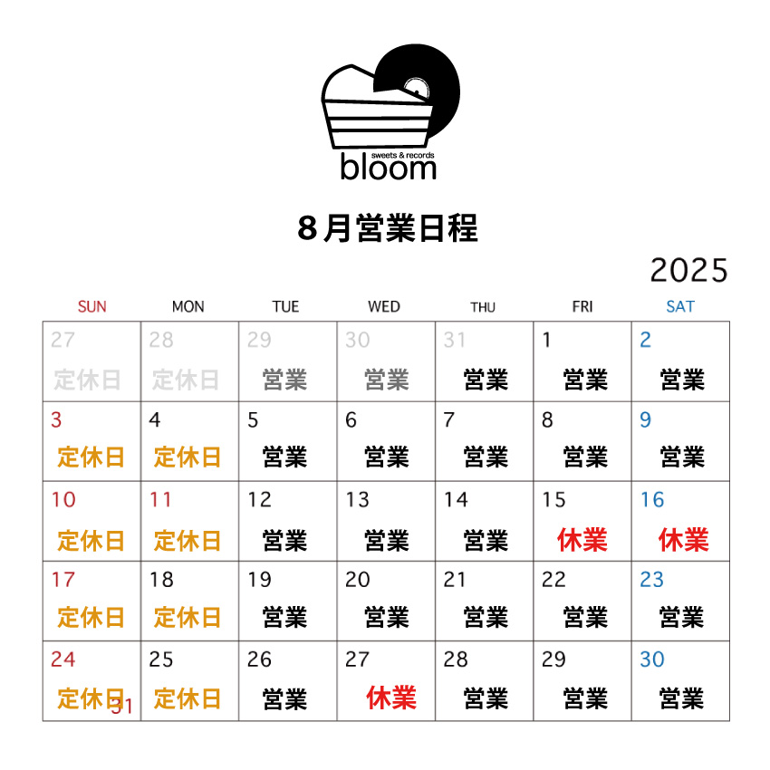 8月の営業日程のお知らせ