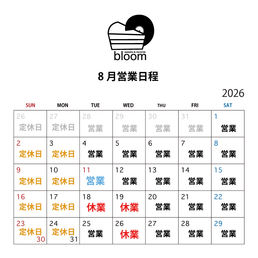 8月 営業日程のお知らせ