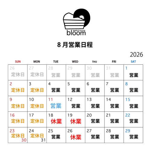 8月 営業日程のお知らせ