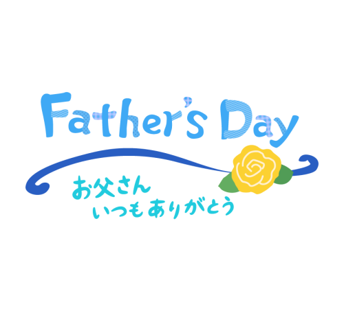 父の日.png