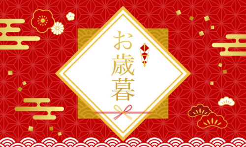 2025.11.01お歳暮.png