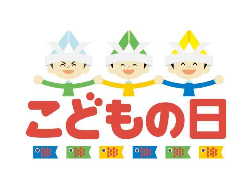 こどもの日.png
