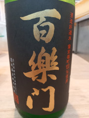 百楽門