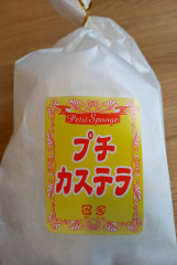 プチカステラ（４０個）