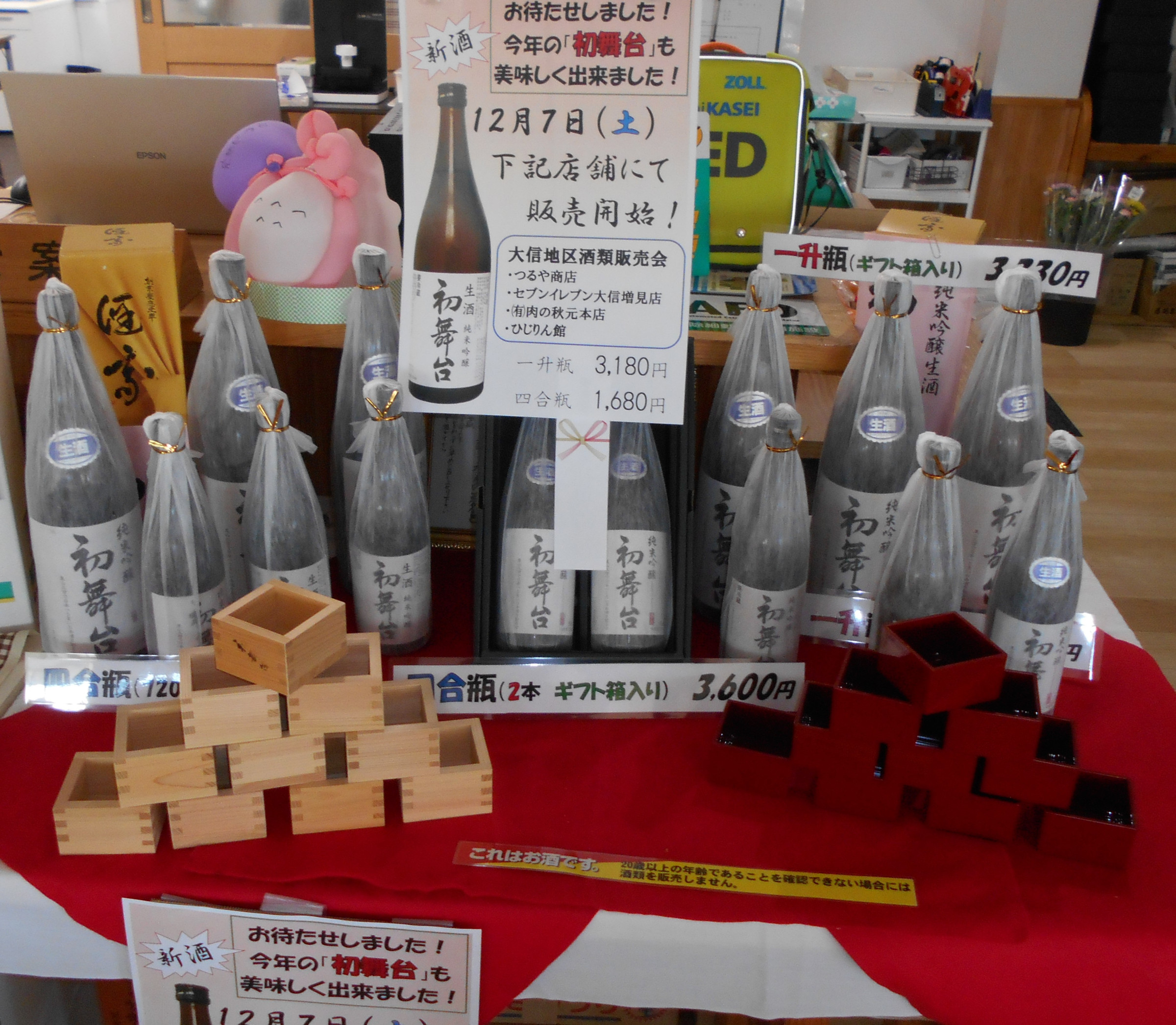 2024年初舞台入荷しました！