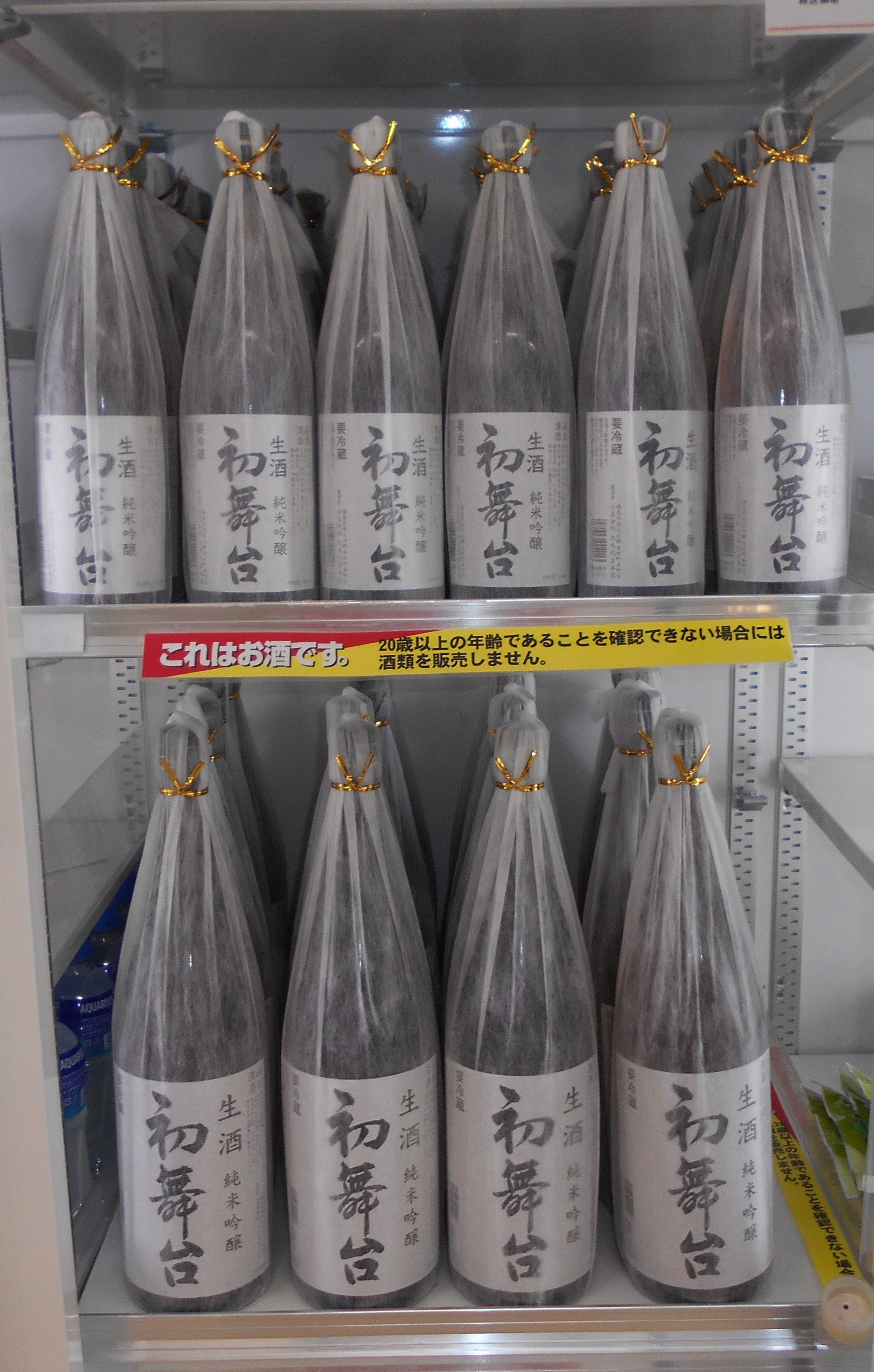 生酒です。冷蔵保管して下さい！