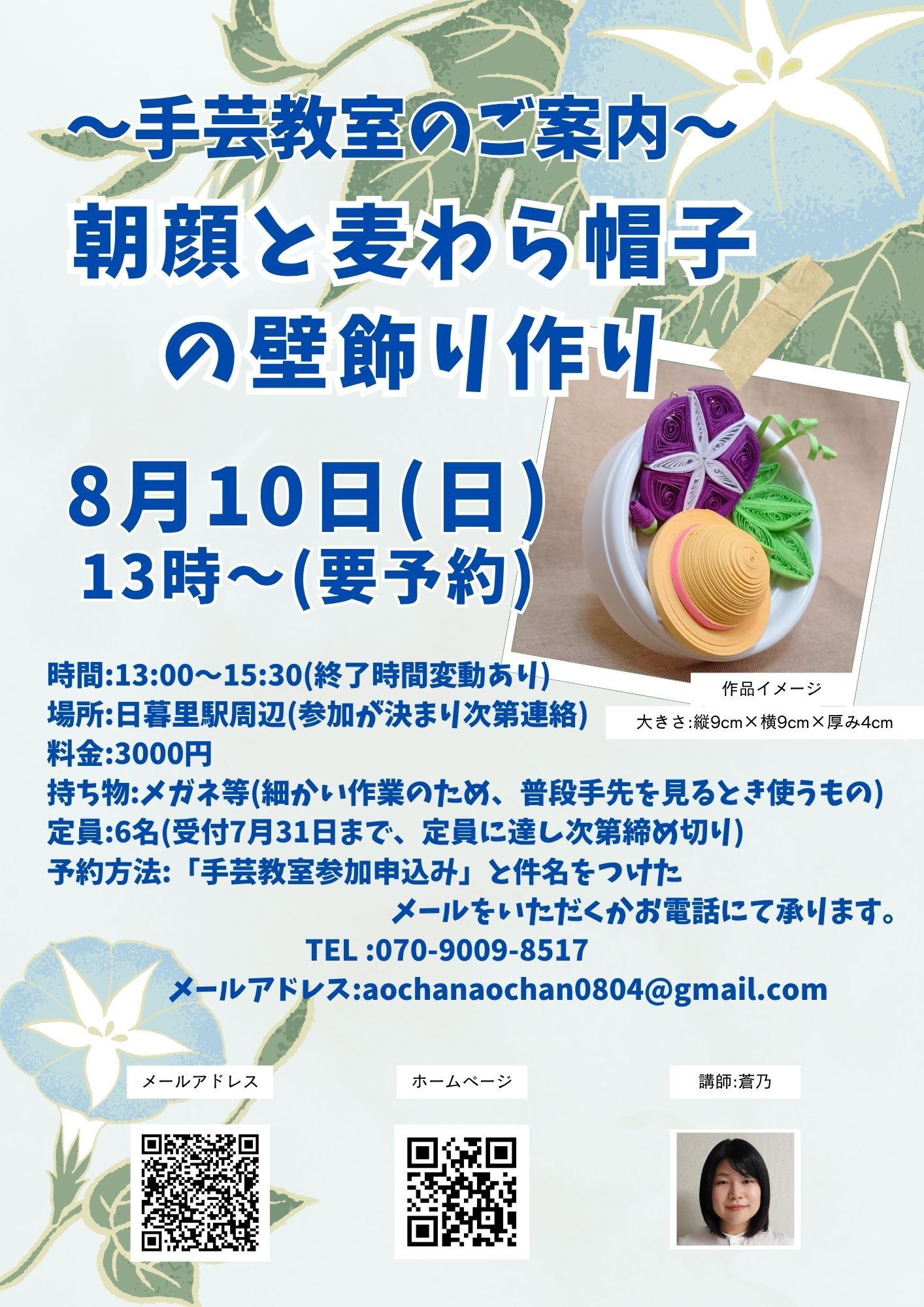 8月の手芸教室のご案内（詳しくは画像をクリック！↑）