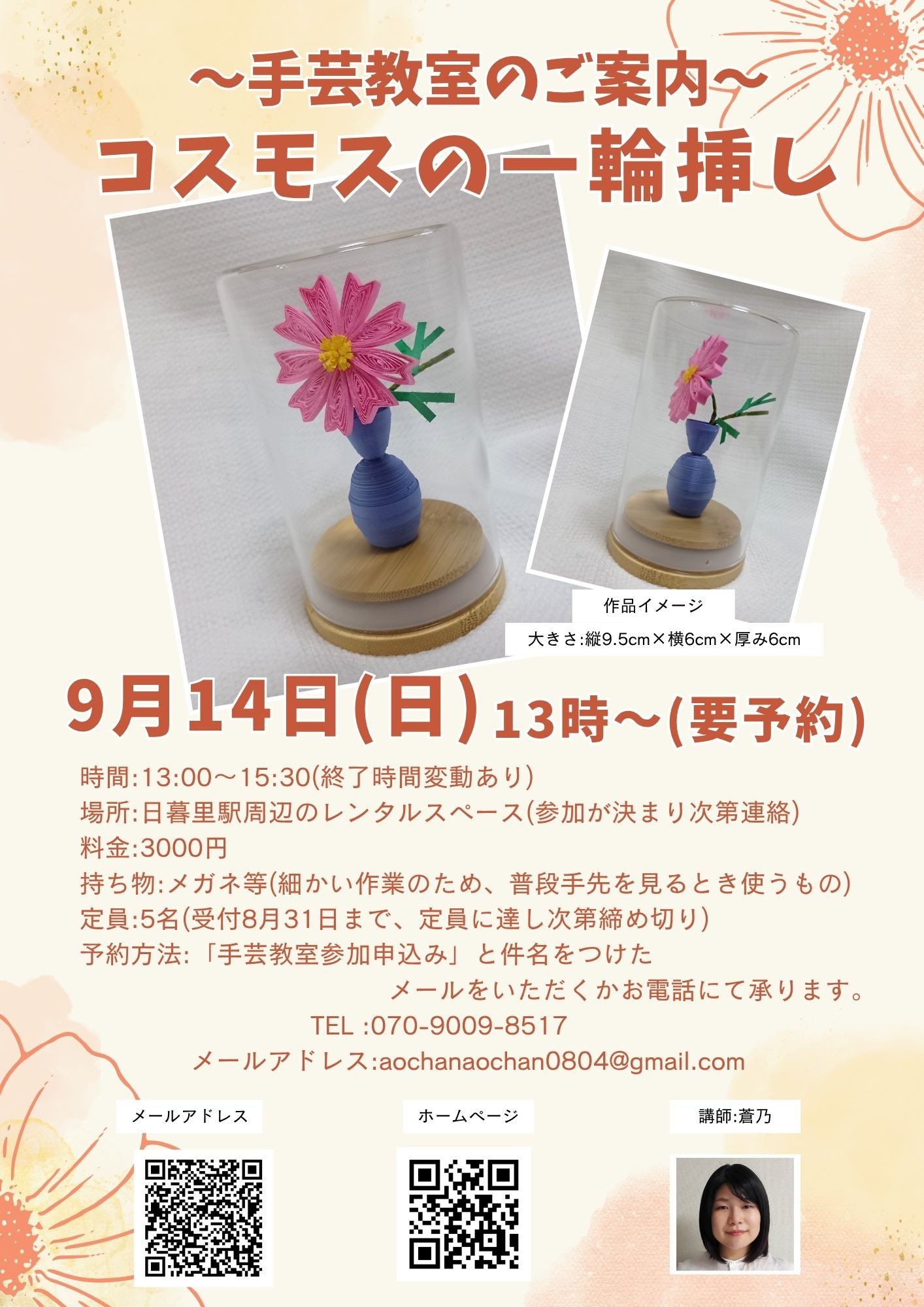 9月の手芸教室のご案内（詳しくは画像をクリック！↑）