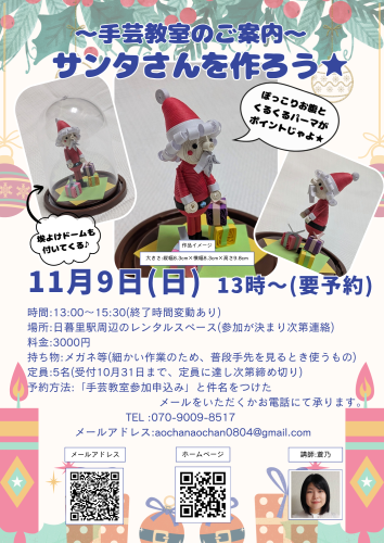 11月　手芸教室　チラシ_20251003_211315_0000.png