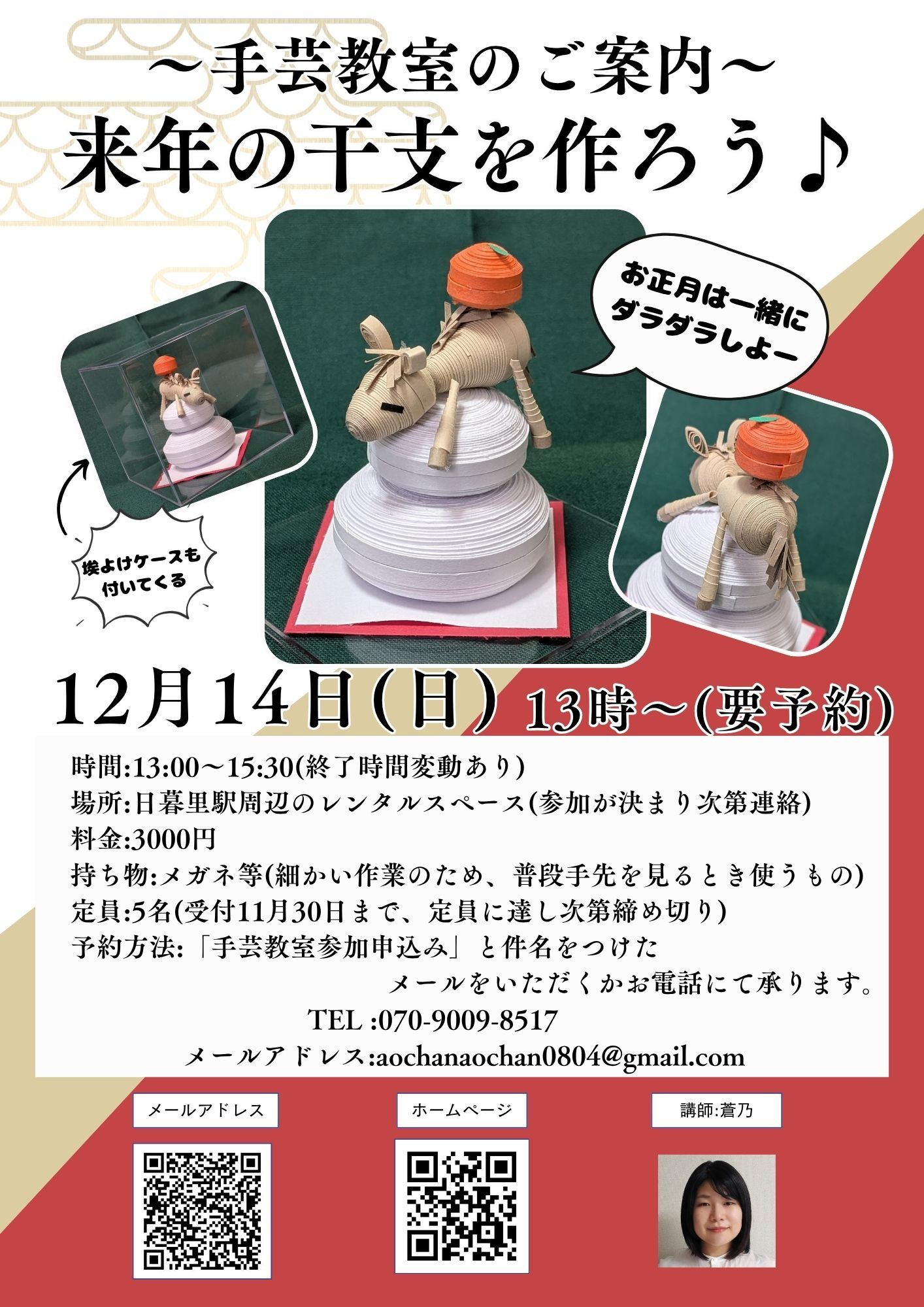 12月の手芸教室のご案内（詳しくは画像をクリック！↑）