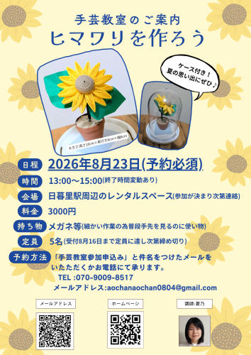 8月　チラシのコピー_20260802_212231_0000.png
