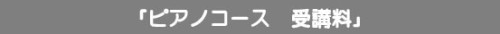 ピアノ.jpg