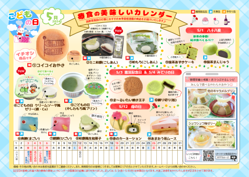 【訂正】5月療食の美味しいカレンダー.png