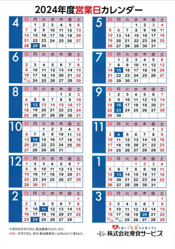 営業日カレンダー_2024.jpg