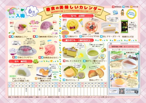ＨＰ用画像_6月療食の美味しいカレンダー.png
