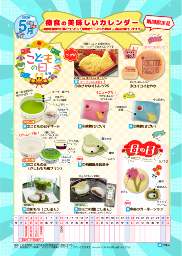 HP用画像_5月療食の美味しいカレンダー2026.png