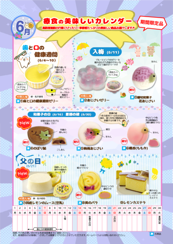 HP用画像_6月療食の美味しいカレンダー2026.png