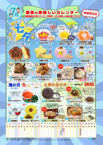 7月療食の美味しいカレンダー2026_HP用.png