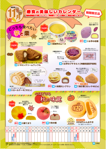 11月療食の美味しいカレンダー2026_HP用.png