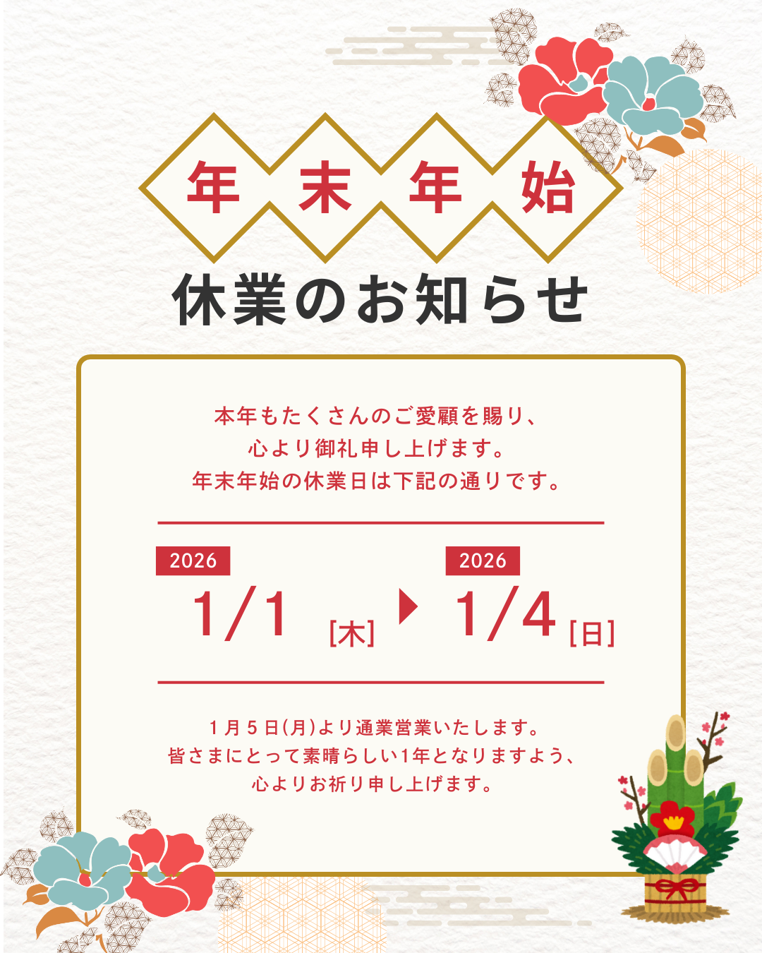 年末年始 休業日のお知らせ (1).png