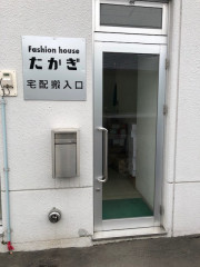 ファッションハウスたかぎ４.jpg