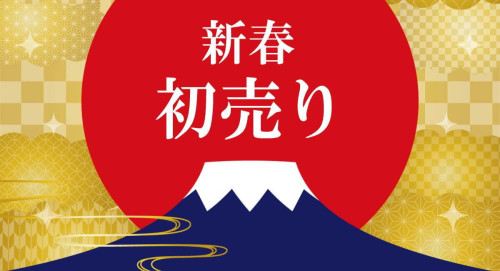 初売り.jpg