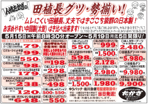 2025.5月15日から19日まで売り出し.png